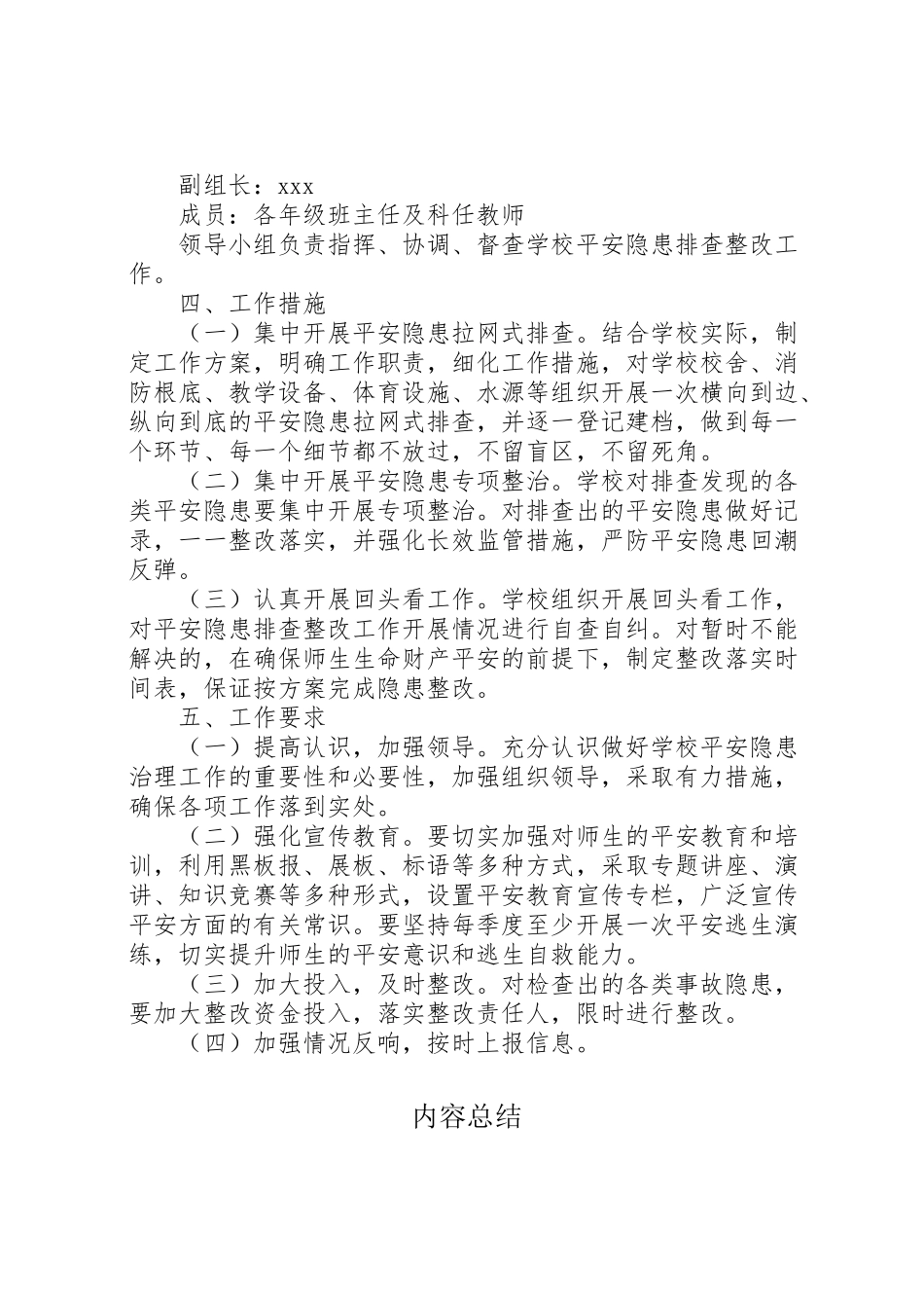 2023年学校夏季安全隐患排查整改工作方案.doc_第2页