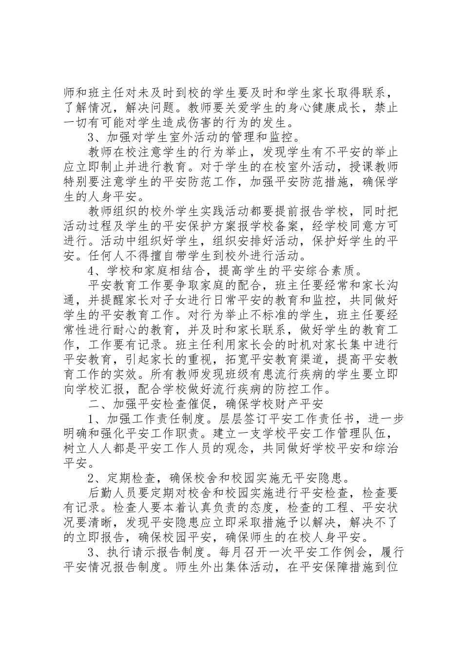 2023年学校学年安全工作方案.doc_第2页
