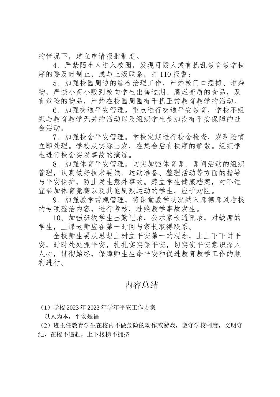 2023年学校学年安全工作方案.doc_第3页