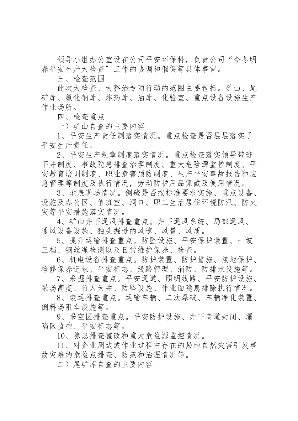 2023年学校安全大检查大整治工作方案 2.doc_第2页