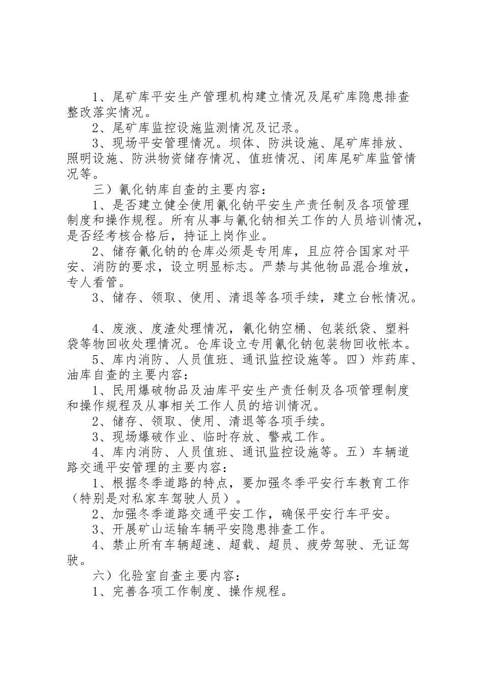 2023年学校安全大检查大整治工作方案 2.doc_第3页