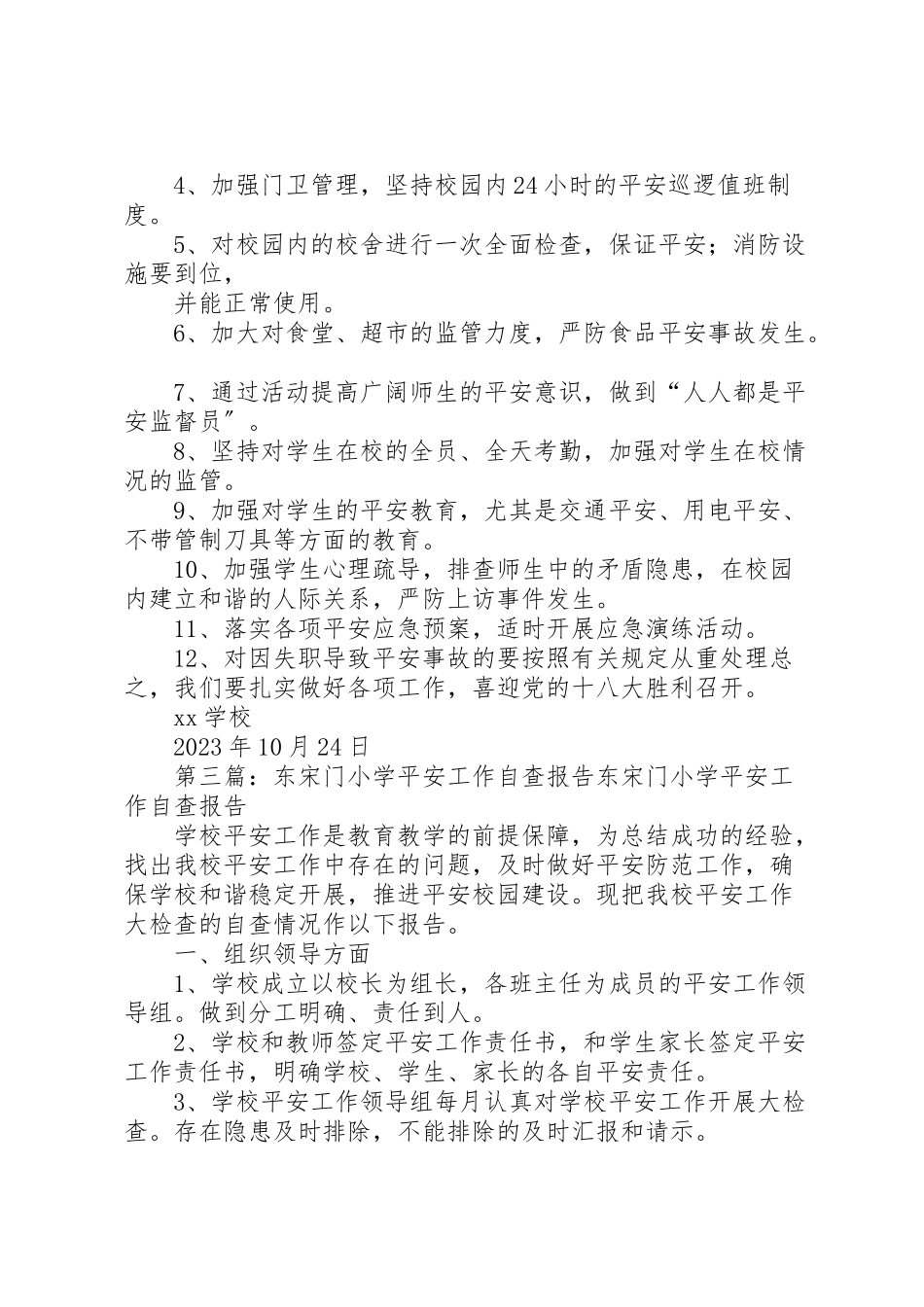 2023年学校安全工作方案 14.doc_第3页