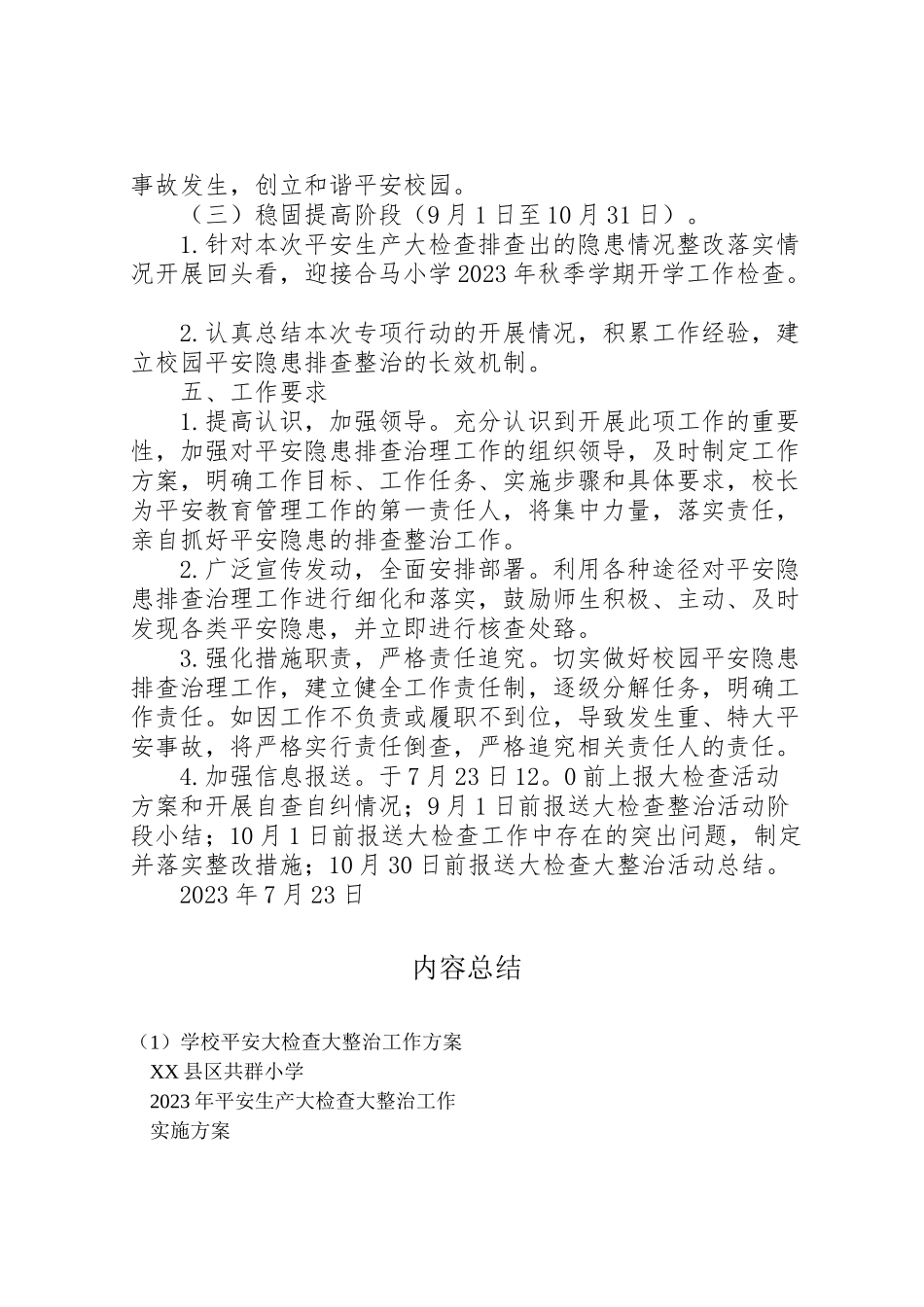 2023年学校安全大检查大整治工作方案 .doc_第3页