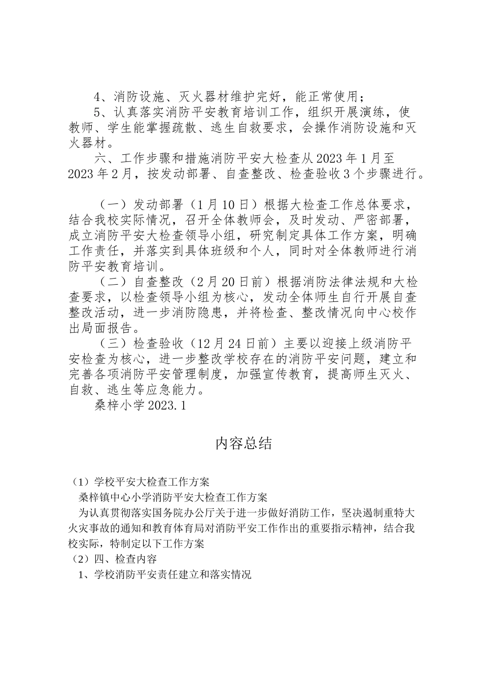 2023年学校安全大检查工作方案 4.doc_第2页