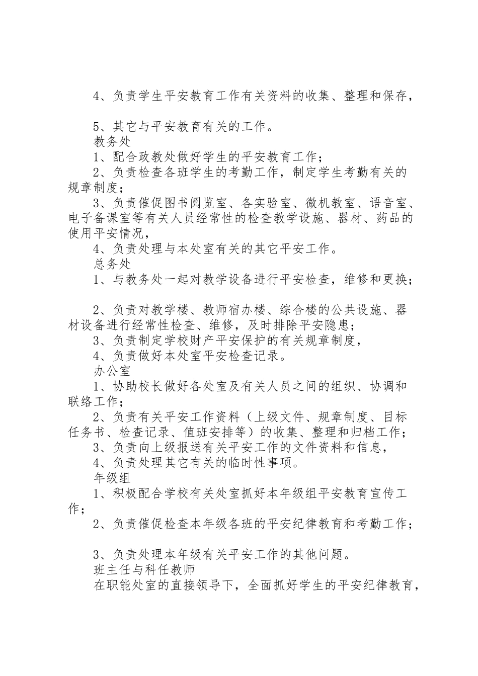 2023年学校安全工作方案 10.doc_第2页