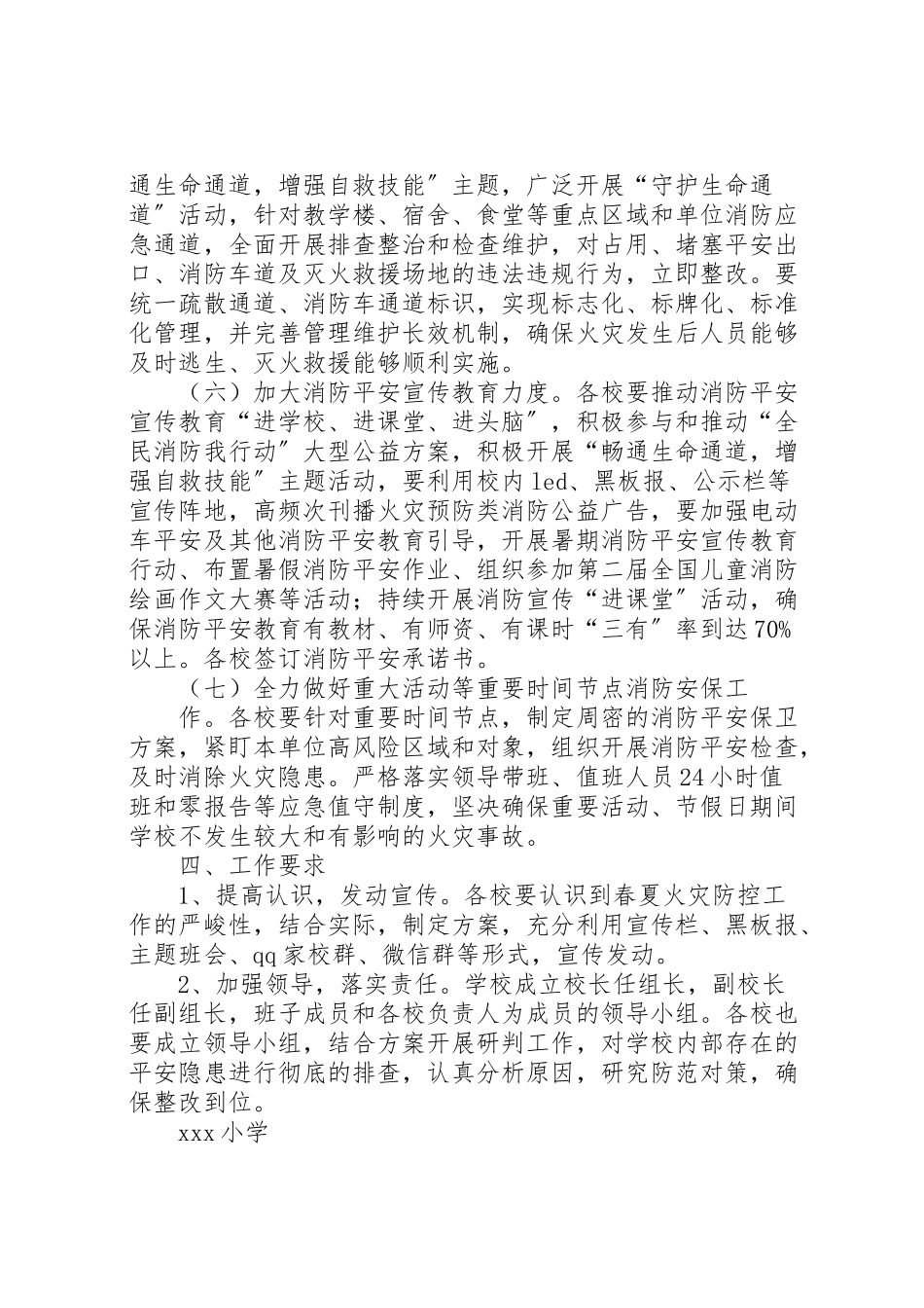 2023年学校夏季火灾防控工作方案 2新编.doc_第3页