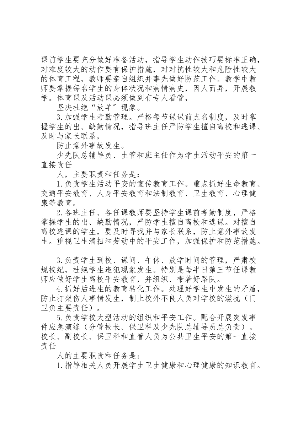 2023年学校安全保卫工作方案.doc_第3页