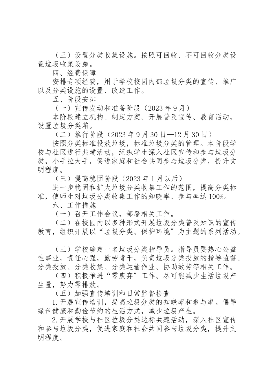 2023年学校垃圾分类工作方案 2.doc_第2页