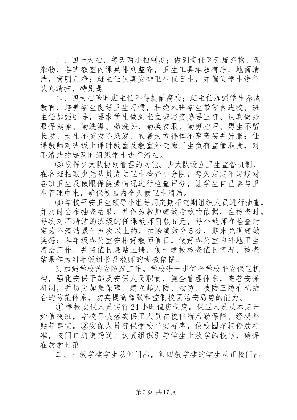 2023年学校安全卫生工作方案.docx_第3页