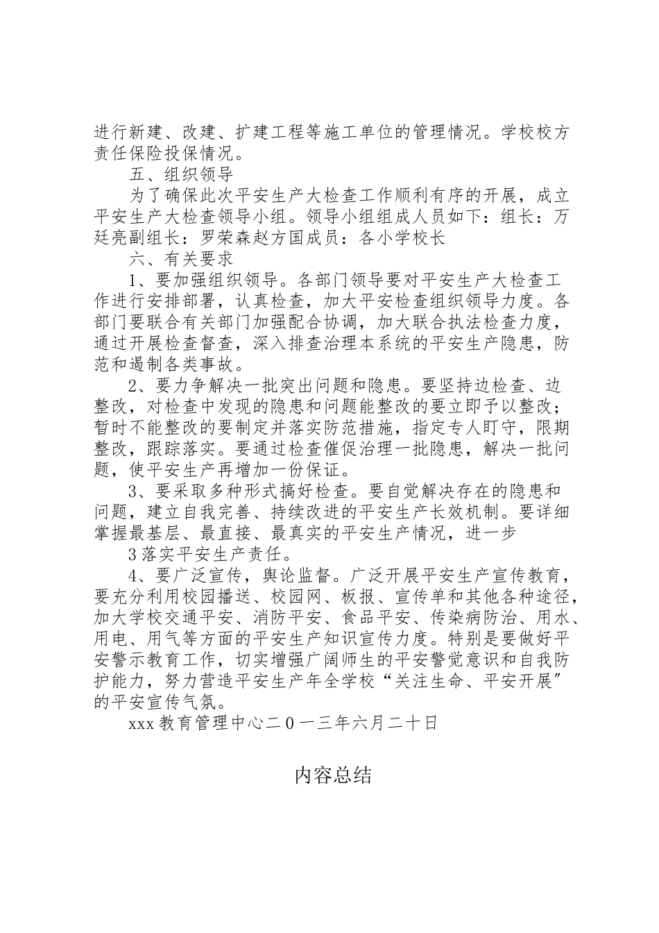 2023年学校安全大检查工作方案 .doc_第3页