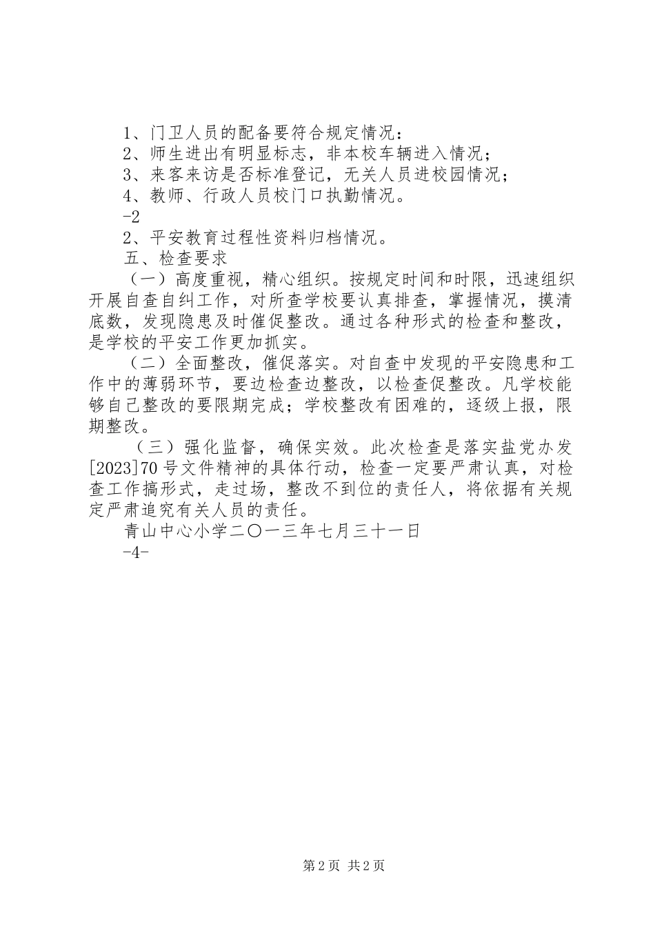 2023年学校安全大检查大整治工作方案.docx_第2页