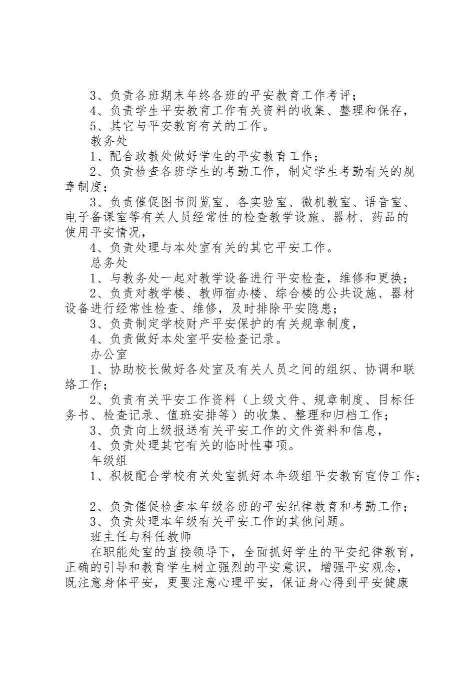 2023年学校安全工作方案 3.doc_第2页