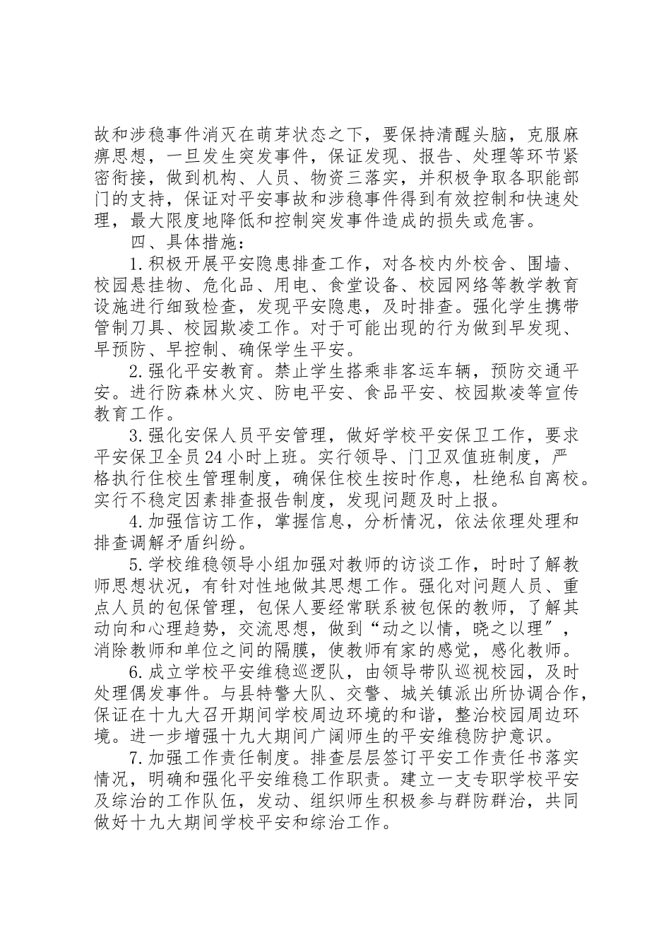 2023年学校安全生产和维稳工作方案 4.doc_第2页