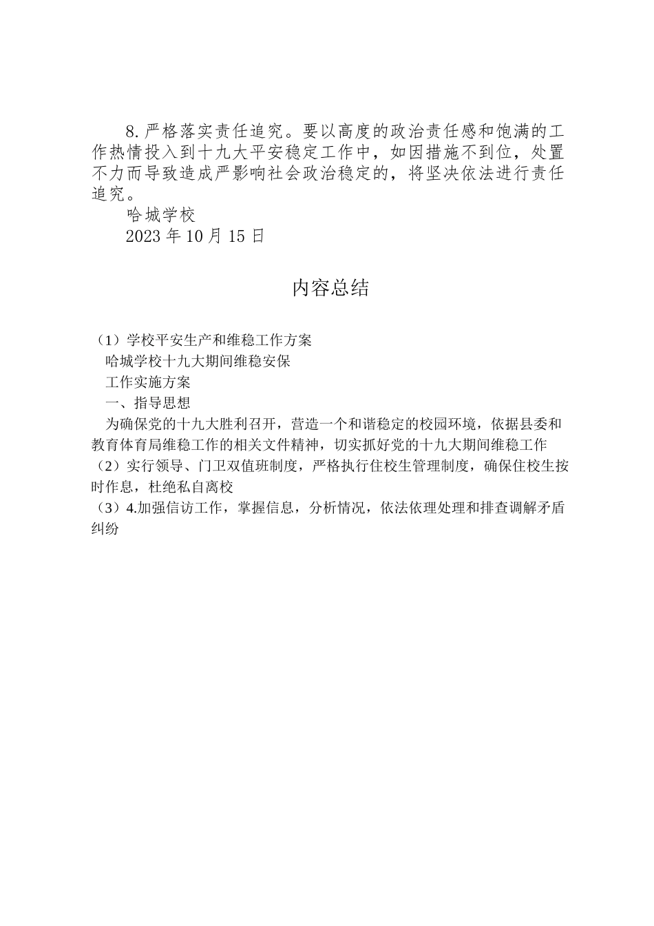 2023年学校安全生产和维稳工作方案 4.doc_第3页