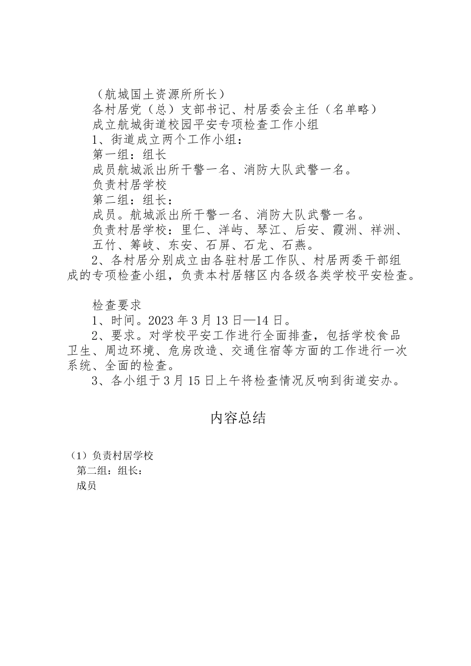 2023年学校安全检查工作方案.doc_第2页