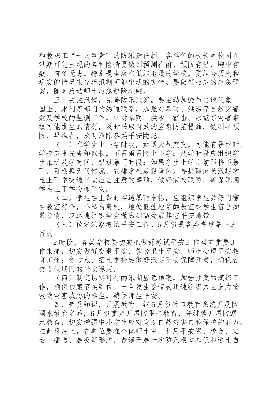 2023年学校安全工作方案 16.doc_第2页