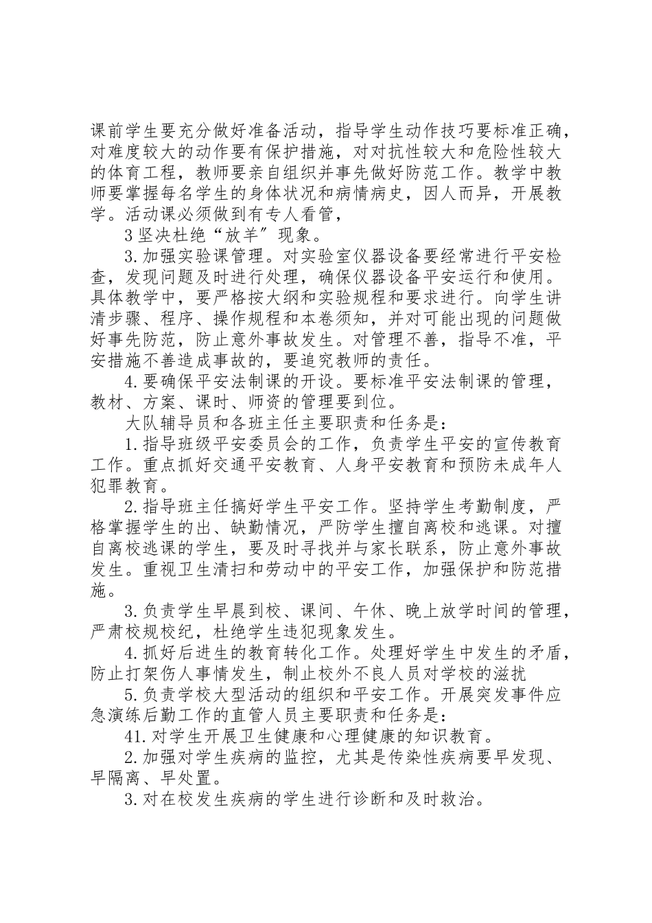 2023年学校安全保卫工作方案 2.doc_第3页