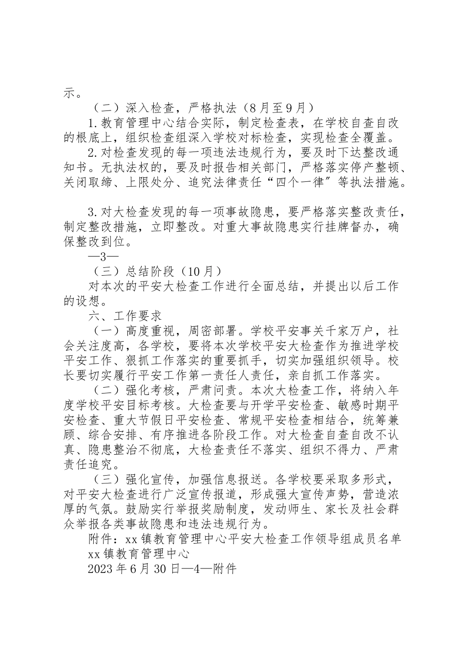 2023年学校安全大检查工作方案新编.doc_第3页
