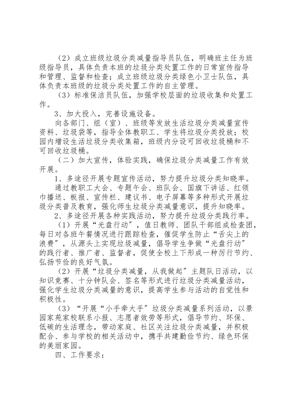 2023年学校垃圾分类工作方案.doc_第2页