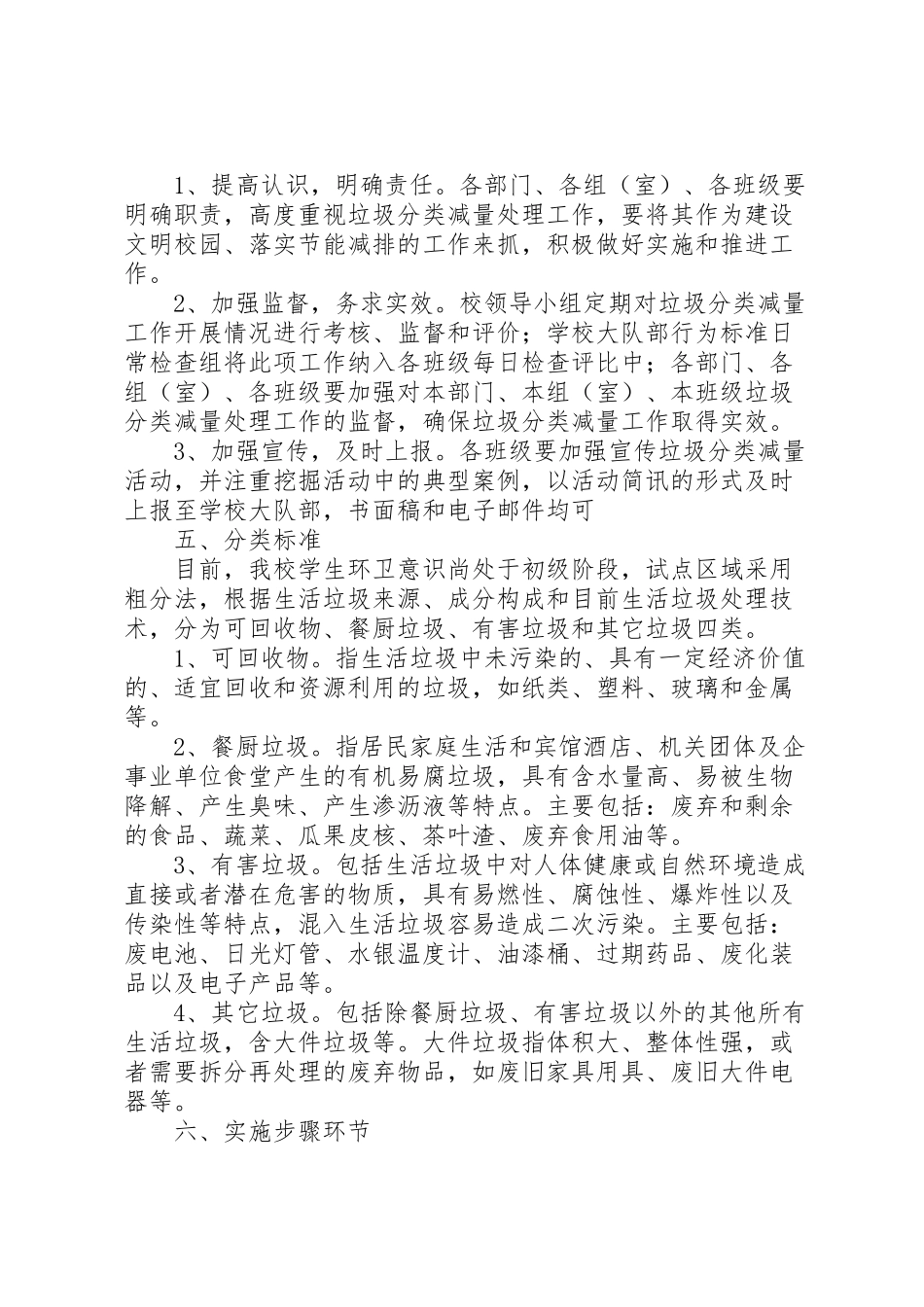 2023年学校垃圾分类工作方案.doc_第3页