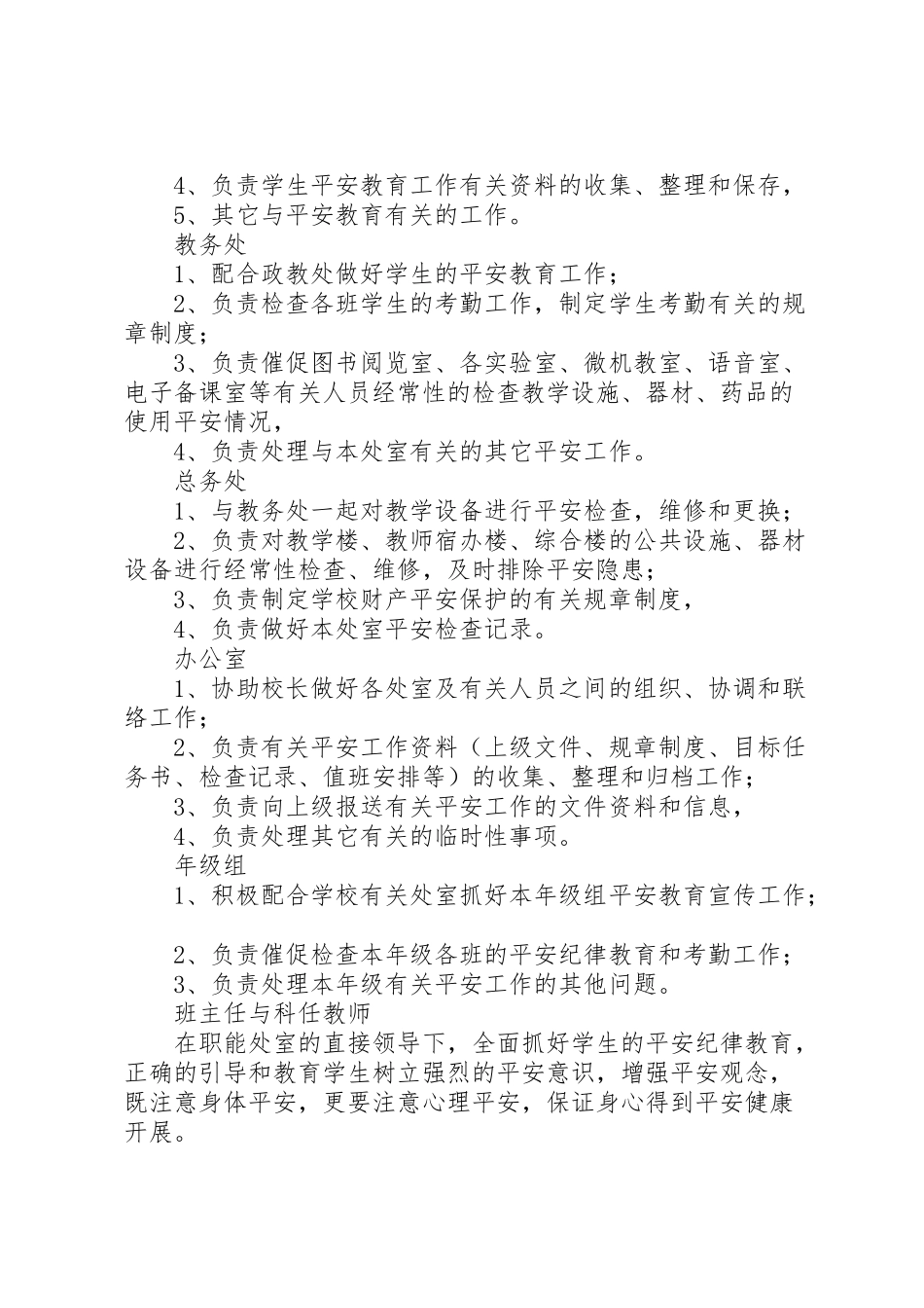 2023年学校安全工作方案 9.doc_第2页