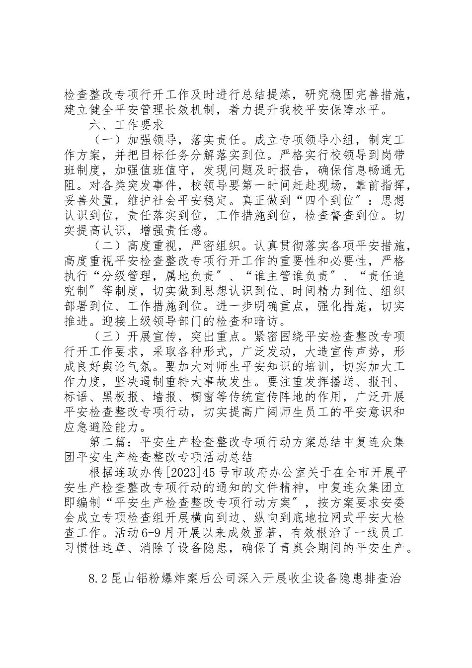 2023年学校安全检查整改专项行动工作方案.doc_第3页