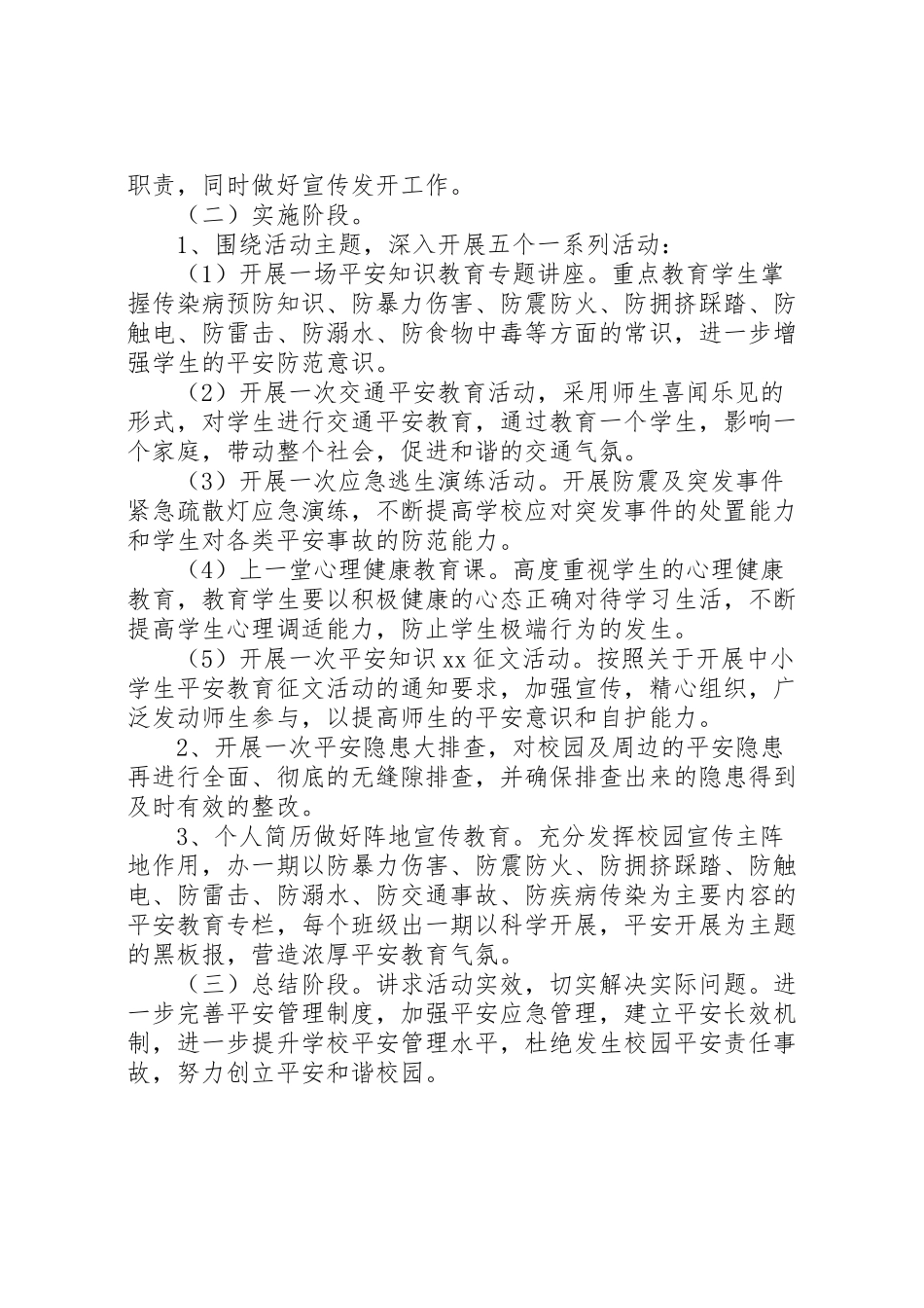 2023年学校安全生产月活动工作方案.doc_第2页