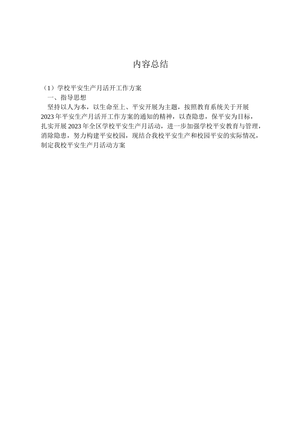 2023年学校安全生产月活动工作方案.doc_第3页