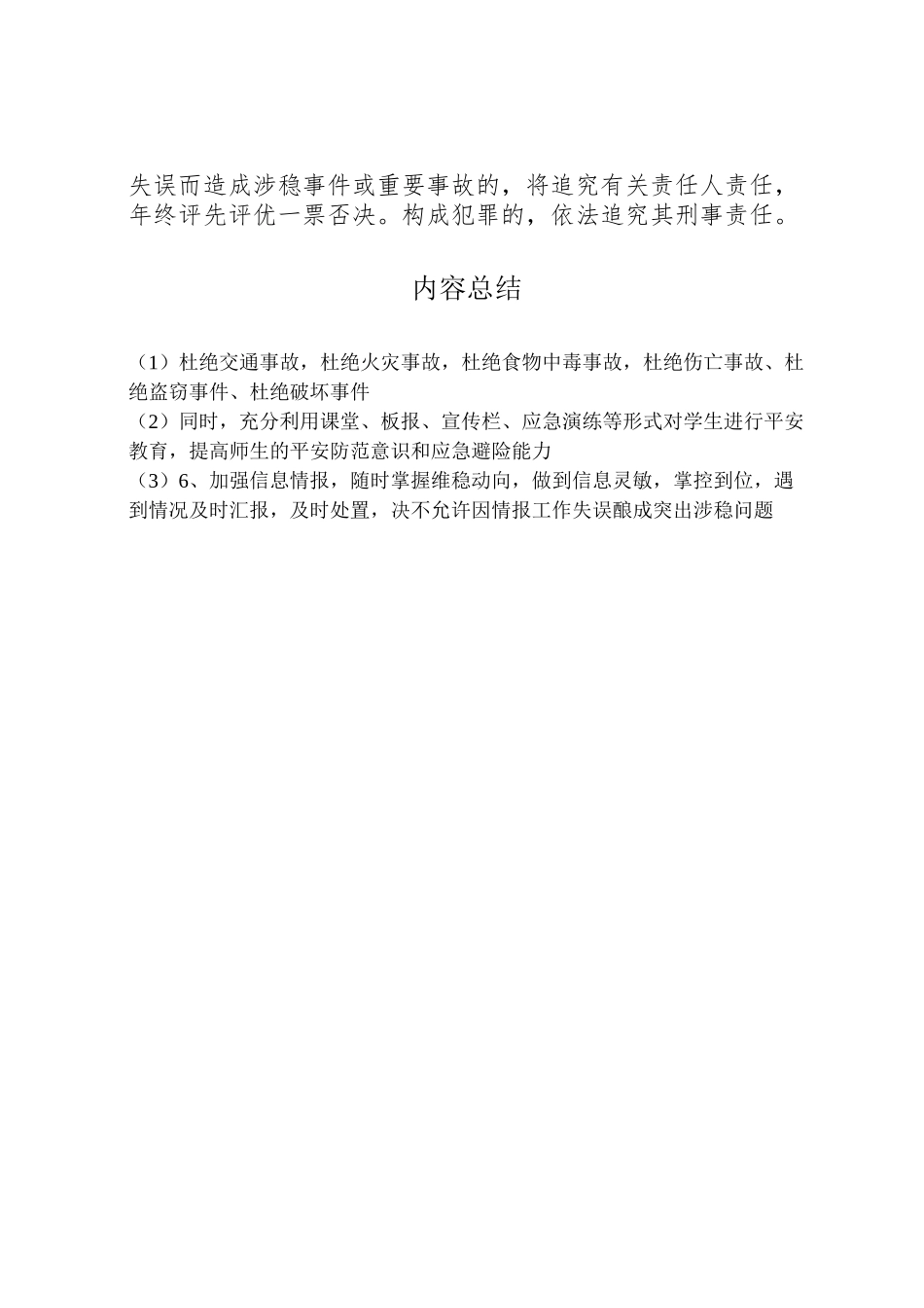 2023年学校安全维稳工作方案 .doc_第3页