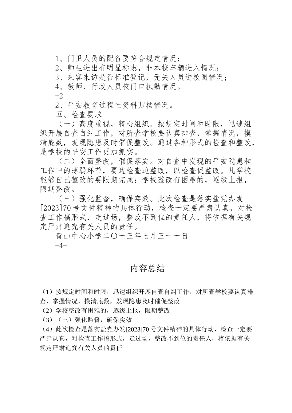 2023年学校安全大检查工作方案 2.doc_第2页
