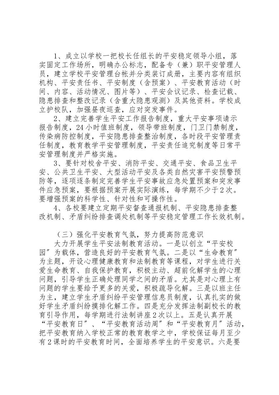 2023年学校安全稳定工作方案.doc_第3页