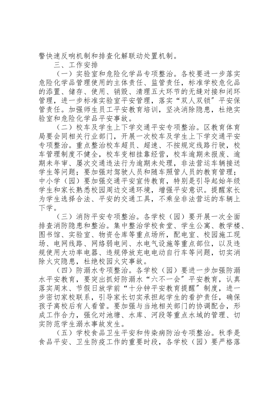 2023年学校安全生产大检查工作方案.doc_第3页