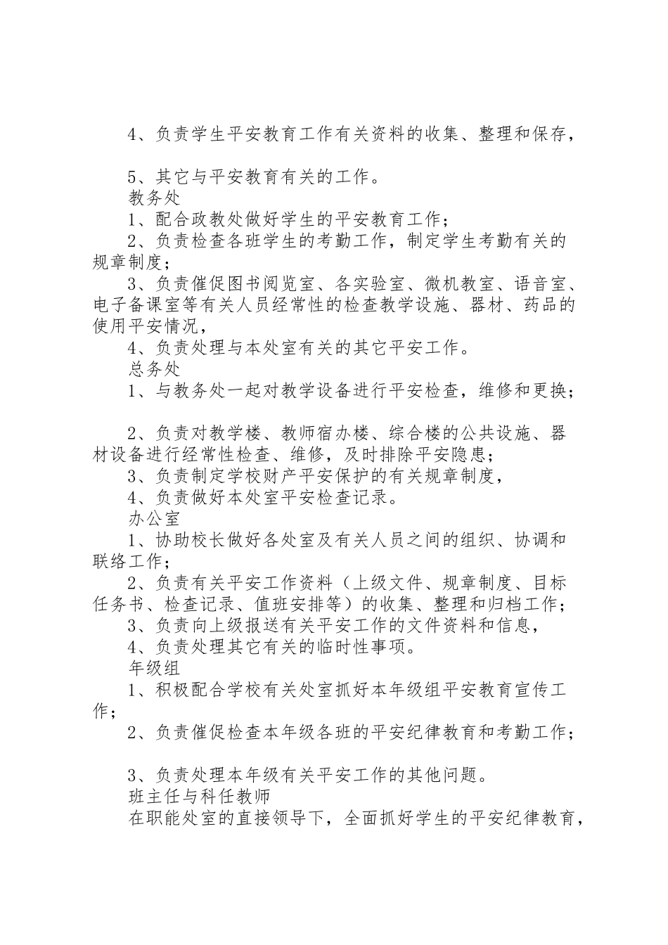 2023年学校安全工作方案 6.doc_第2页