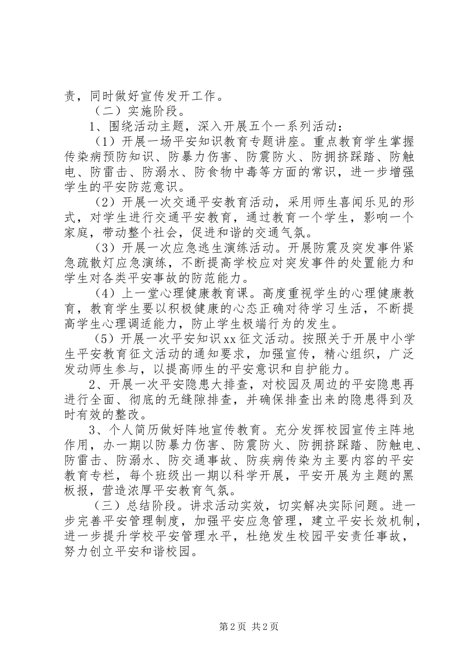 2023年学校安全生产月活动工作方案.docx_第2页