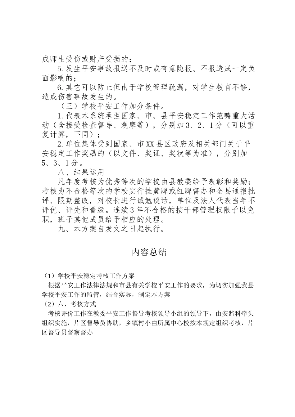 2023年学校安全稳定考核工作方案.doc_第3页