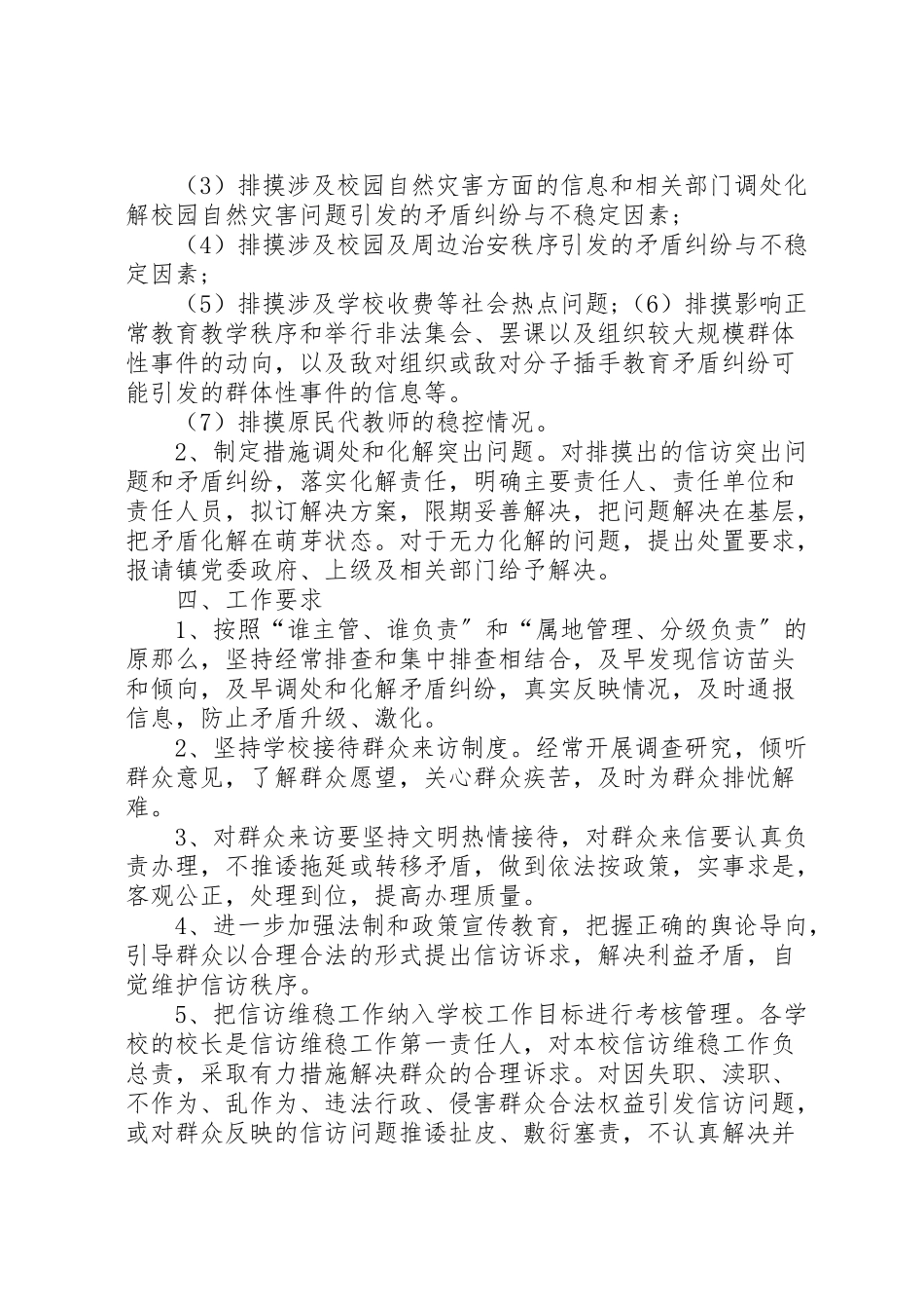 2023年学校安全生产和维稳工作方案 3.doc_第2页