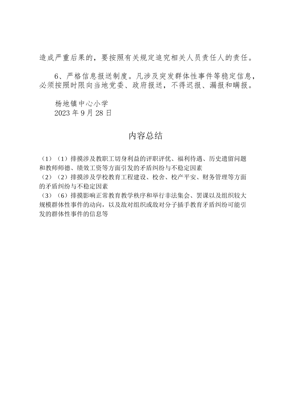 2023年学校安全生产和维稳工作方案 3.doc_第3页