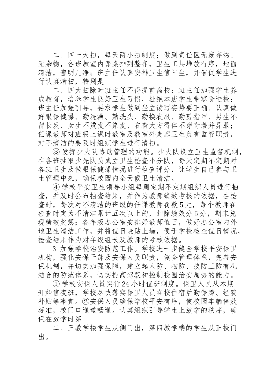 2023年学校安全卫生工作方案.doc_第3页