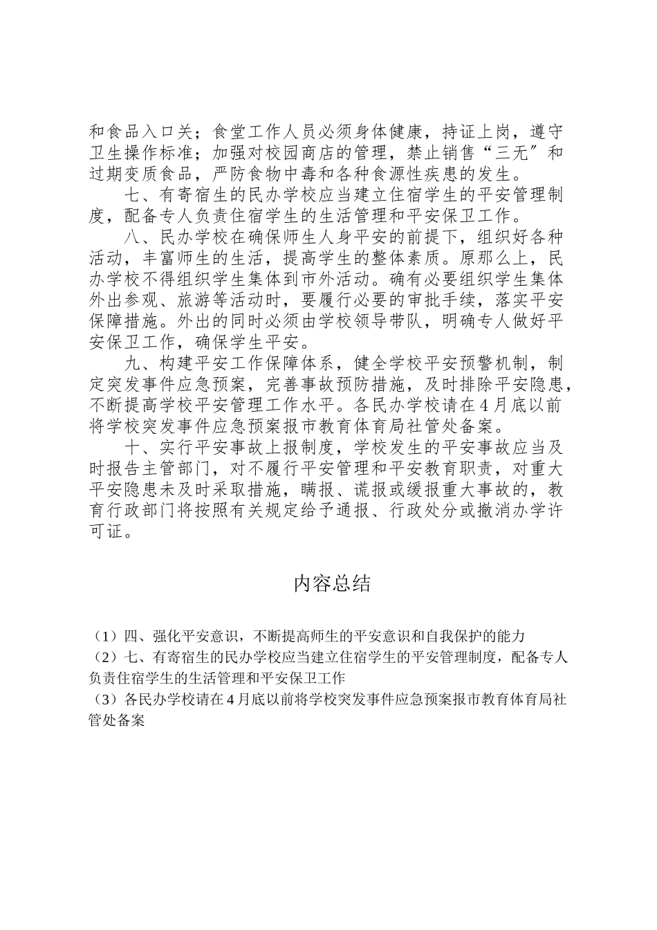 2023年学校安全管理工作方案.doc_第2页