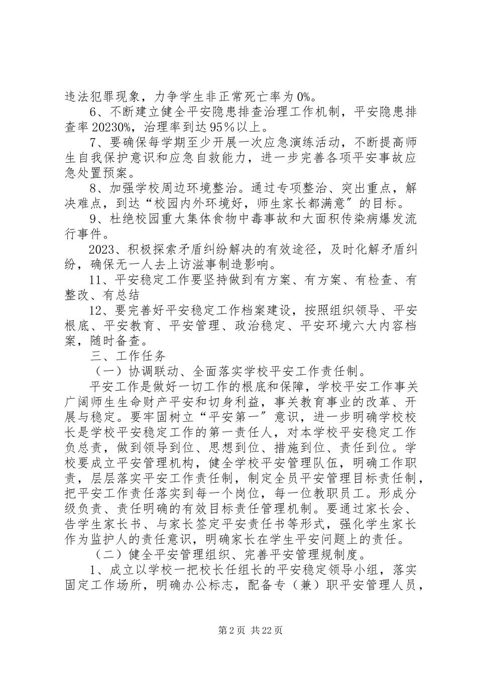 2023年学校安全稳定工作方案.docx_第2页