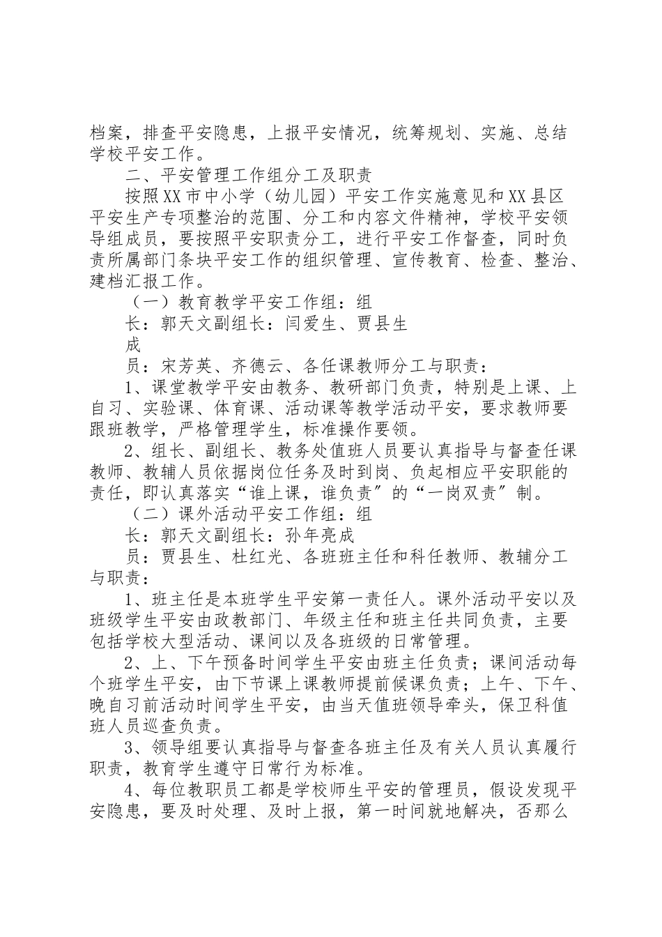 2023年学校安全隐患及校园周边治安秩序整治专项工作方案.doc_第2页