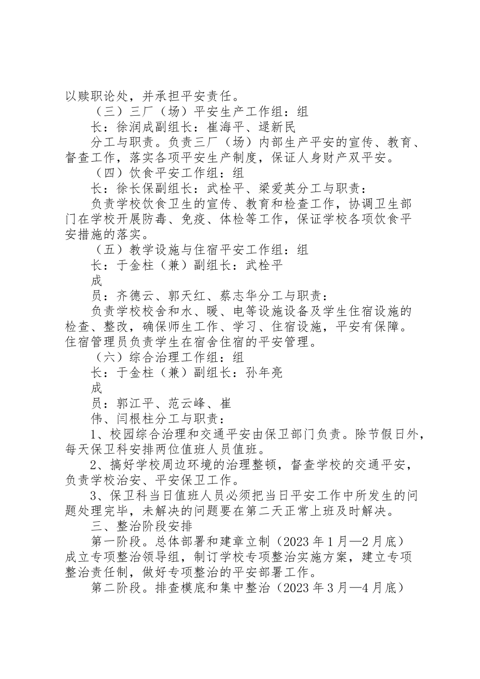 2023年学校安全隐患及校园周边治安秩序整治专项工作方案.doc_第3页