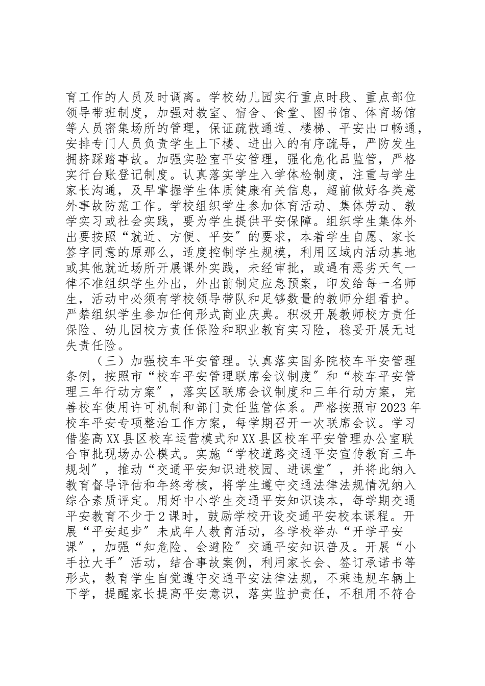 2023年学校安全工作方案.doc_第2页