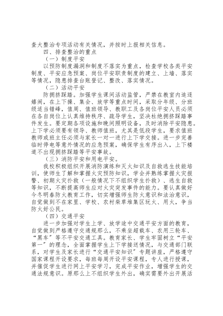 2023年学校安全隐患大排查大整治工作方案》.doc_第2页