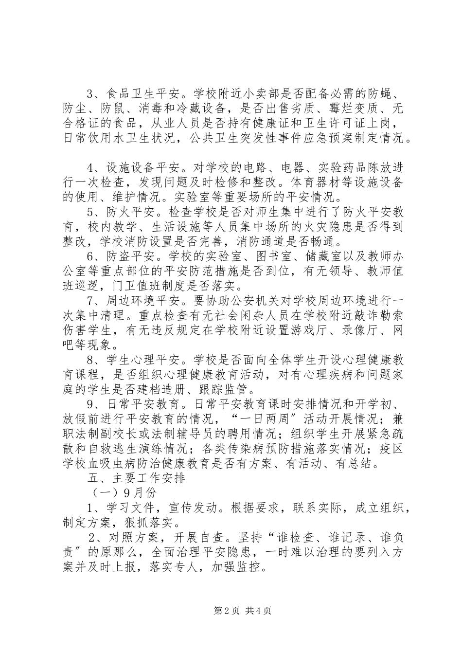 2023年学校安全隐患排查治理专项行动工作方案.docx_第2页