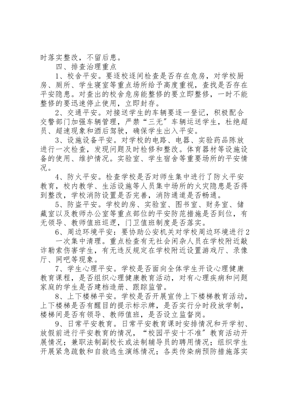 2023年学校安全隐患排查工作方案.doc_第2页