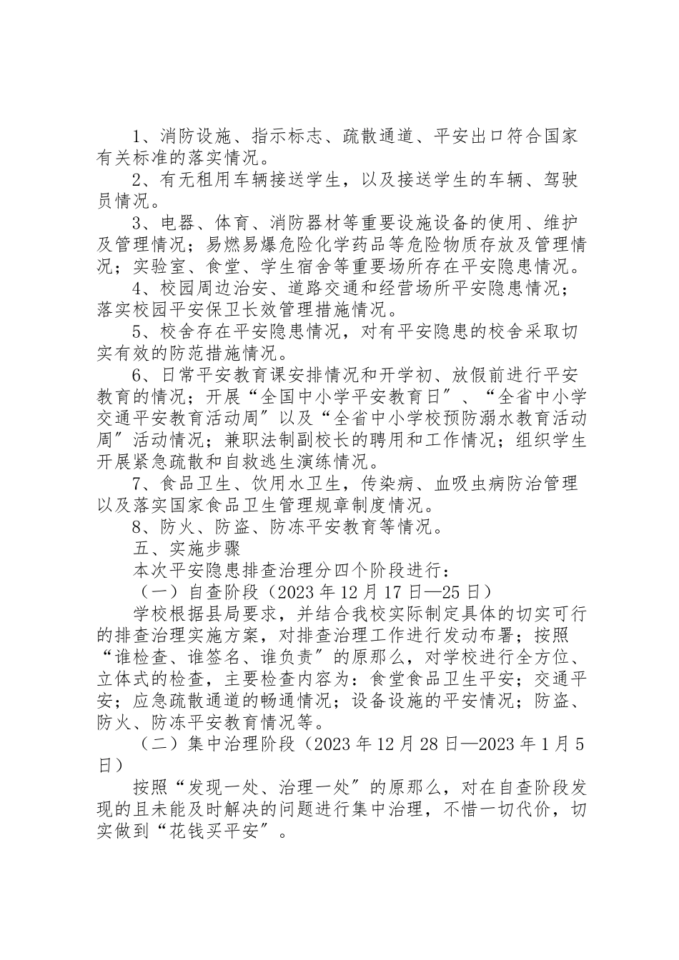 2023年学校安全隐患排查治理专项行动工作方案 4.doc_第2页