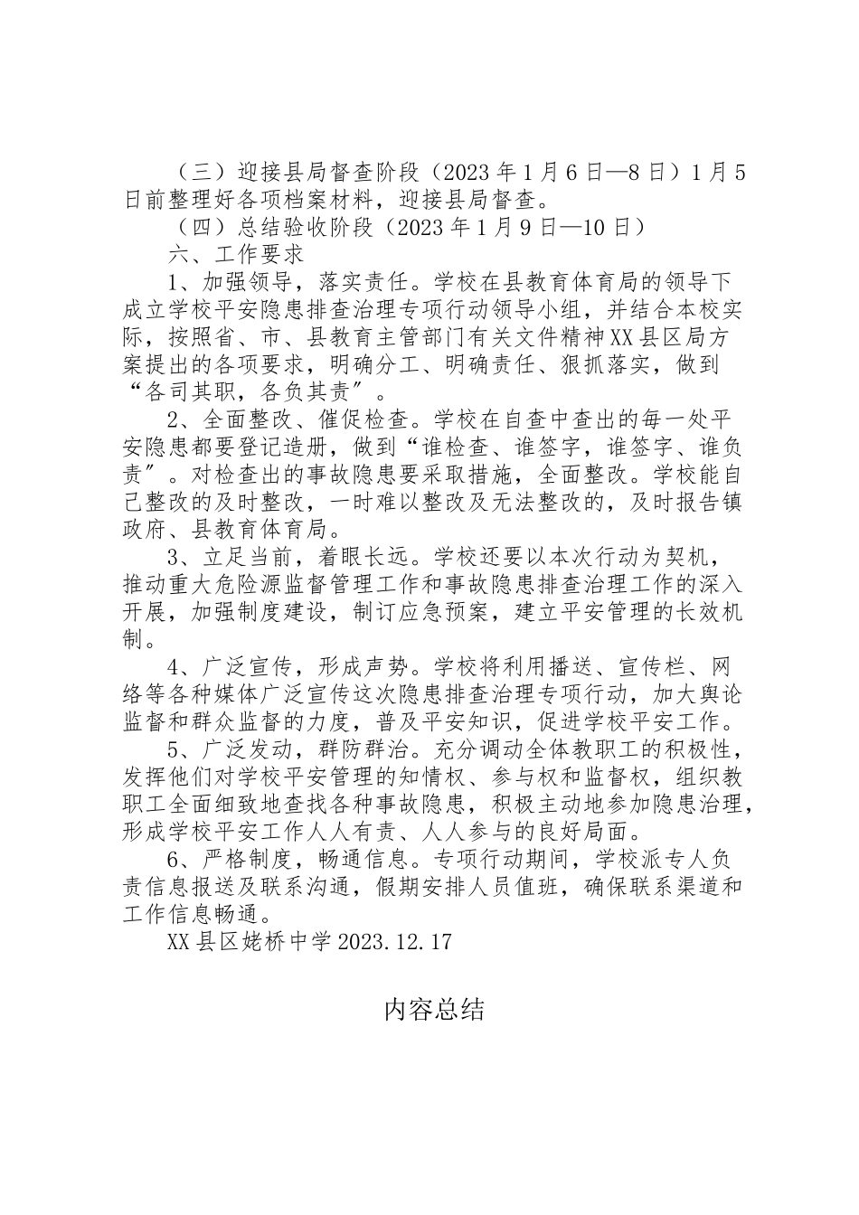 2023年学校安全隐患排查治理专项行动工作方案 4.doc_第3页