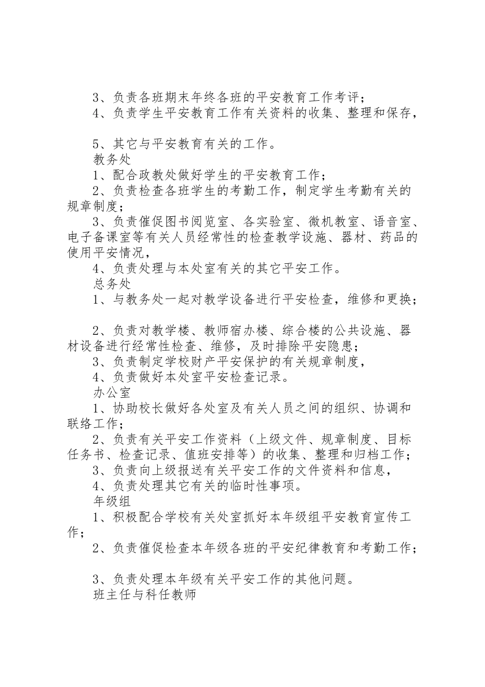 2023年学校安全工作方案 4.doc_第2页