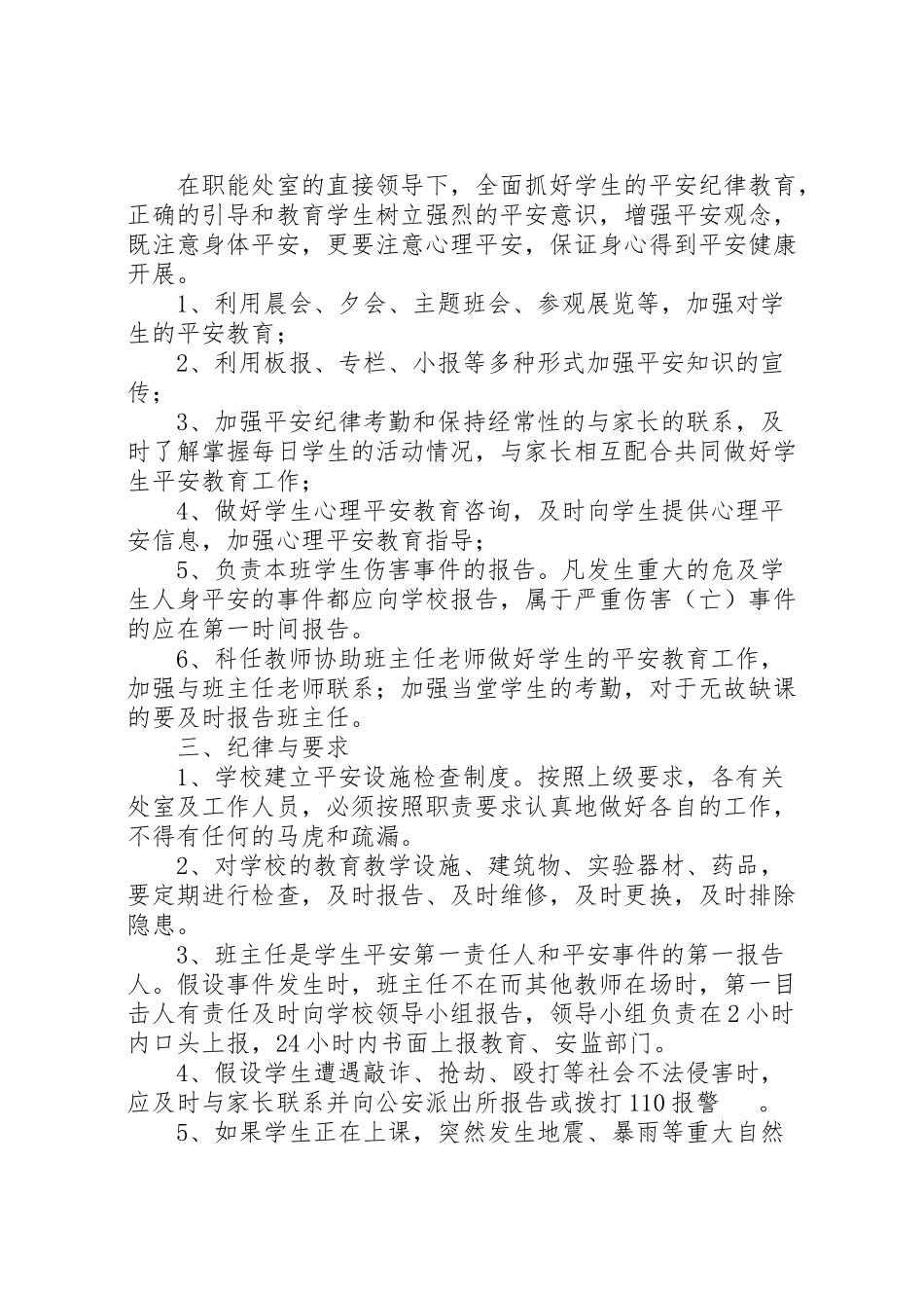 2023年学校安全工作方案 4.doc_第3页